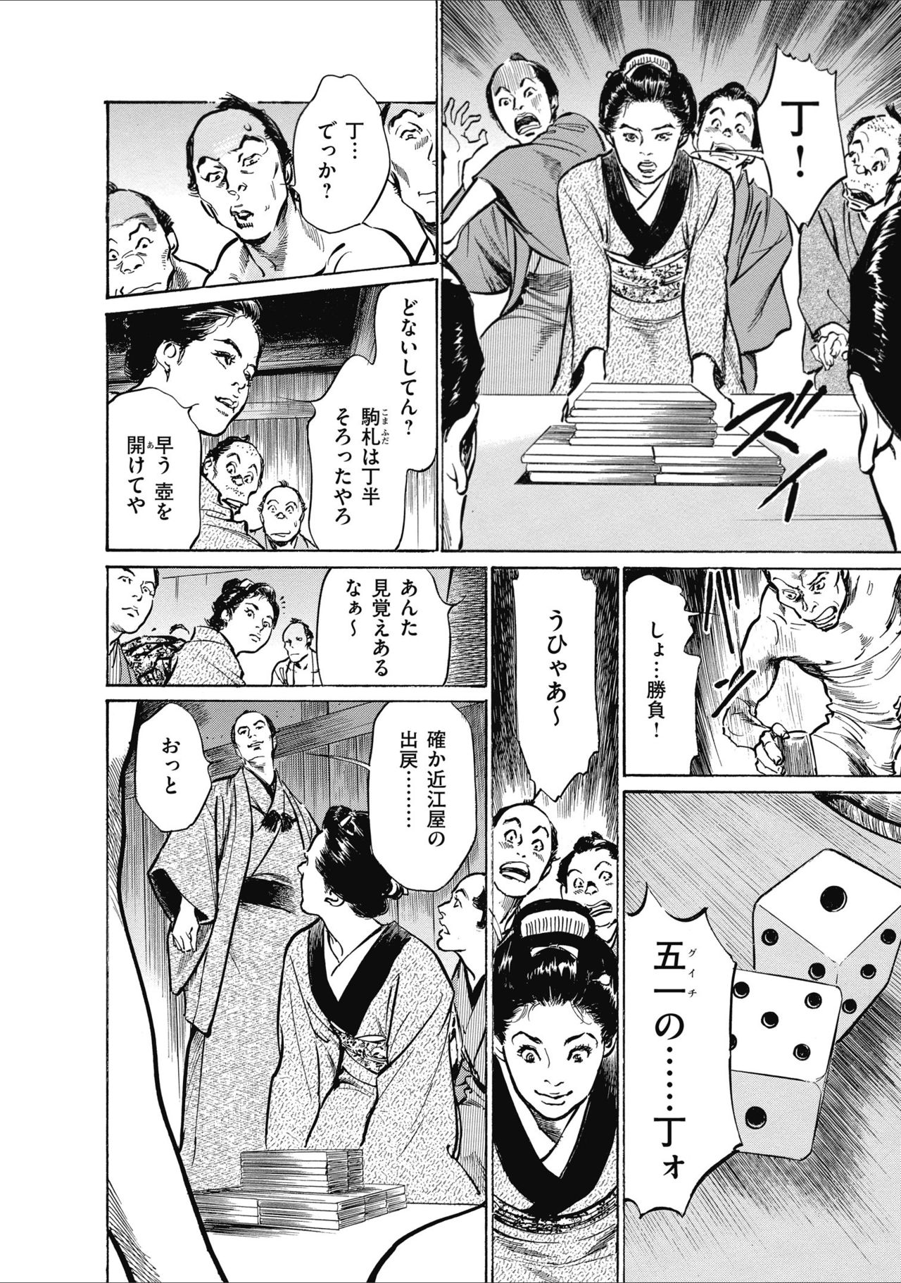 ひめごと 浮世艶草子 - Page 208