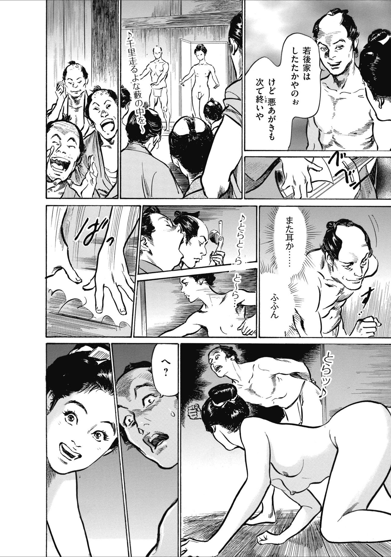 ひめごと 浮世艶草子 - Page 216