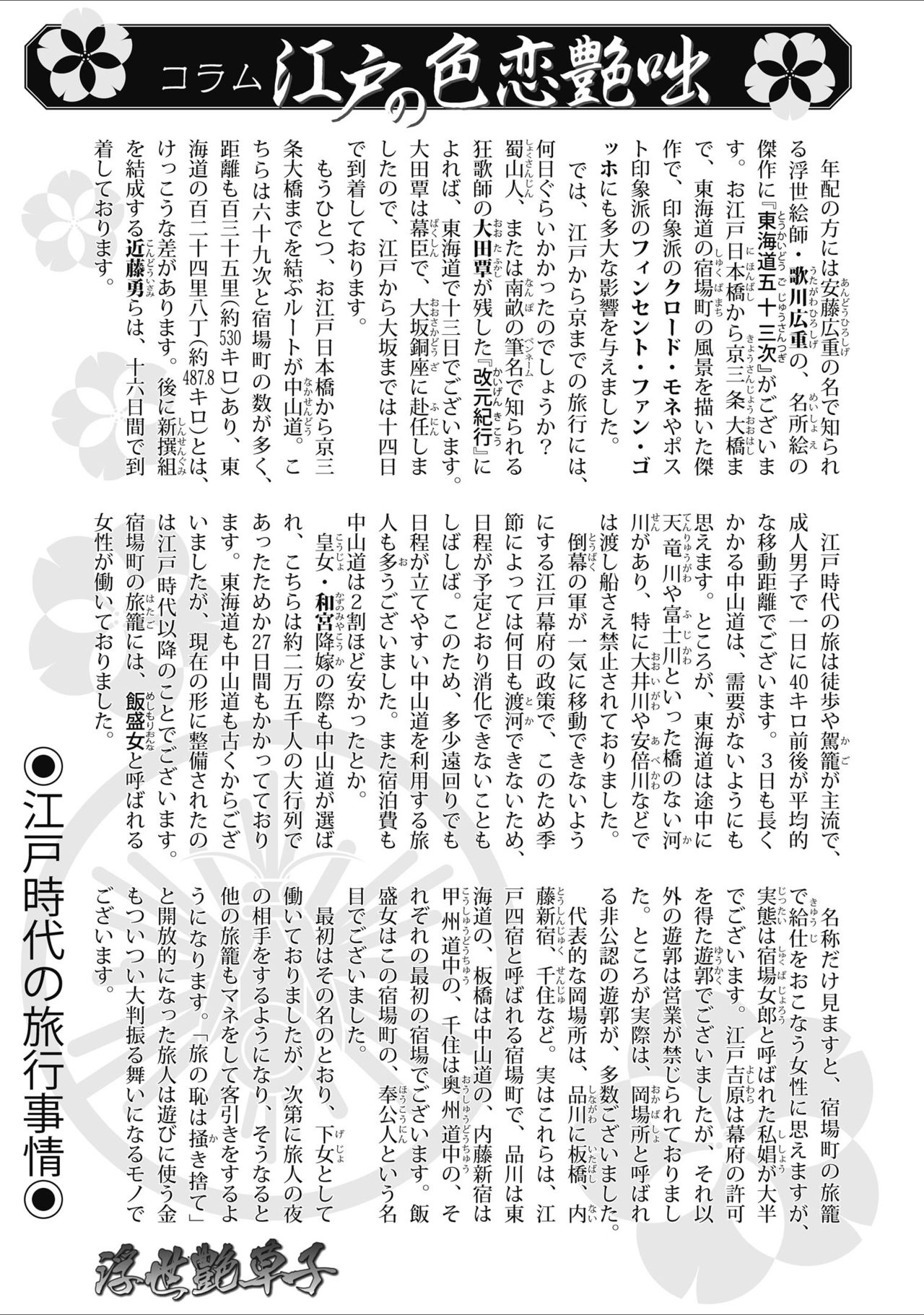 ひめごと 浮世艶草子 - Page 221