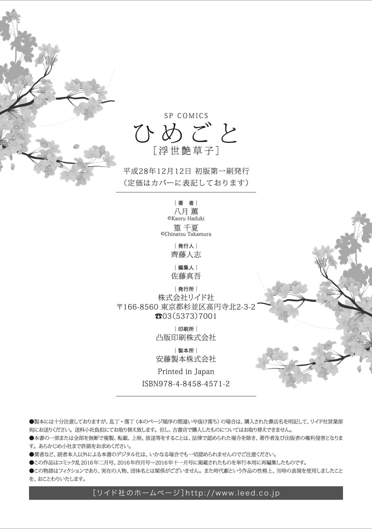 ひめごと 浮世艶草子 - Page 226