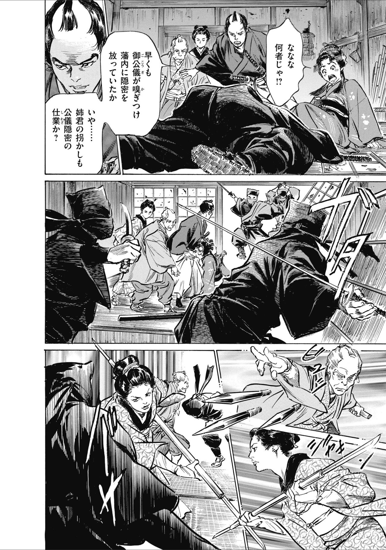ひめごと 浮世艶草子 - Page 24