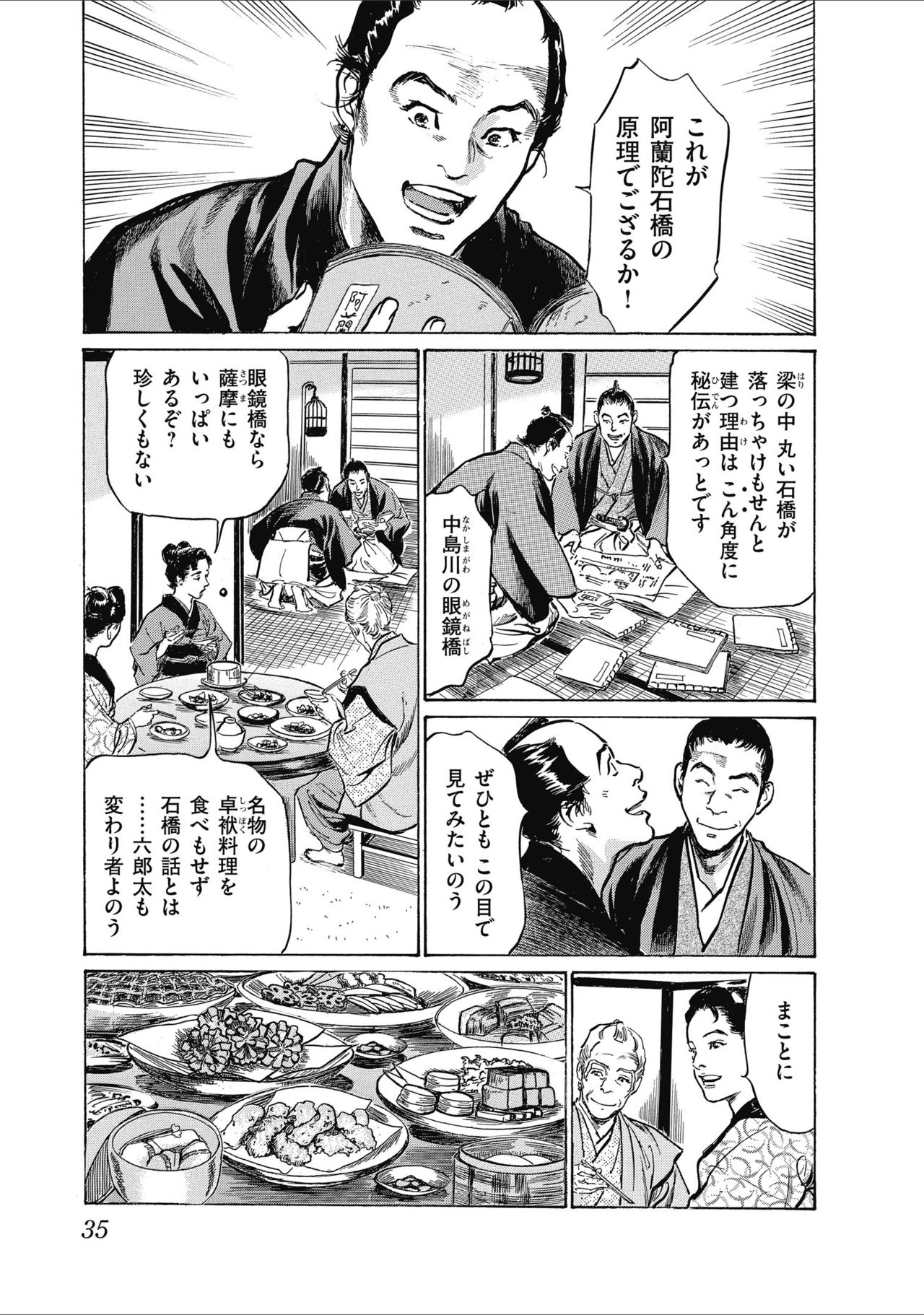 ひめごと 浮世艶草子 - Page 37