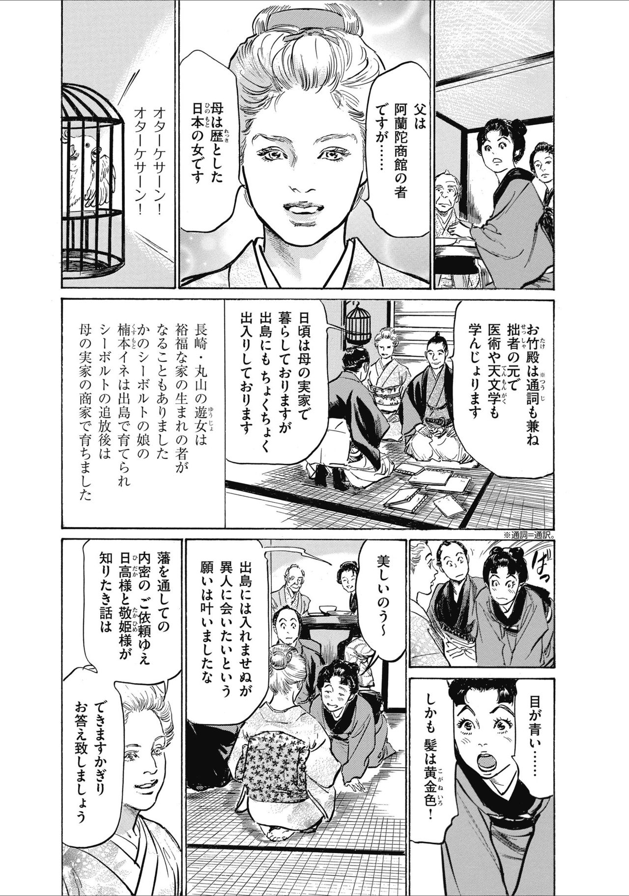 ひめごと 浮世艶草子 - Page 39