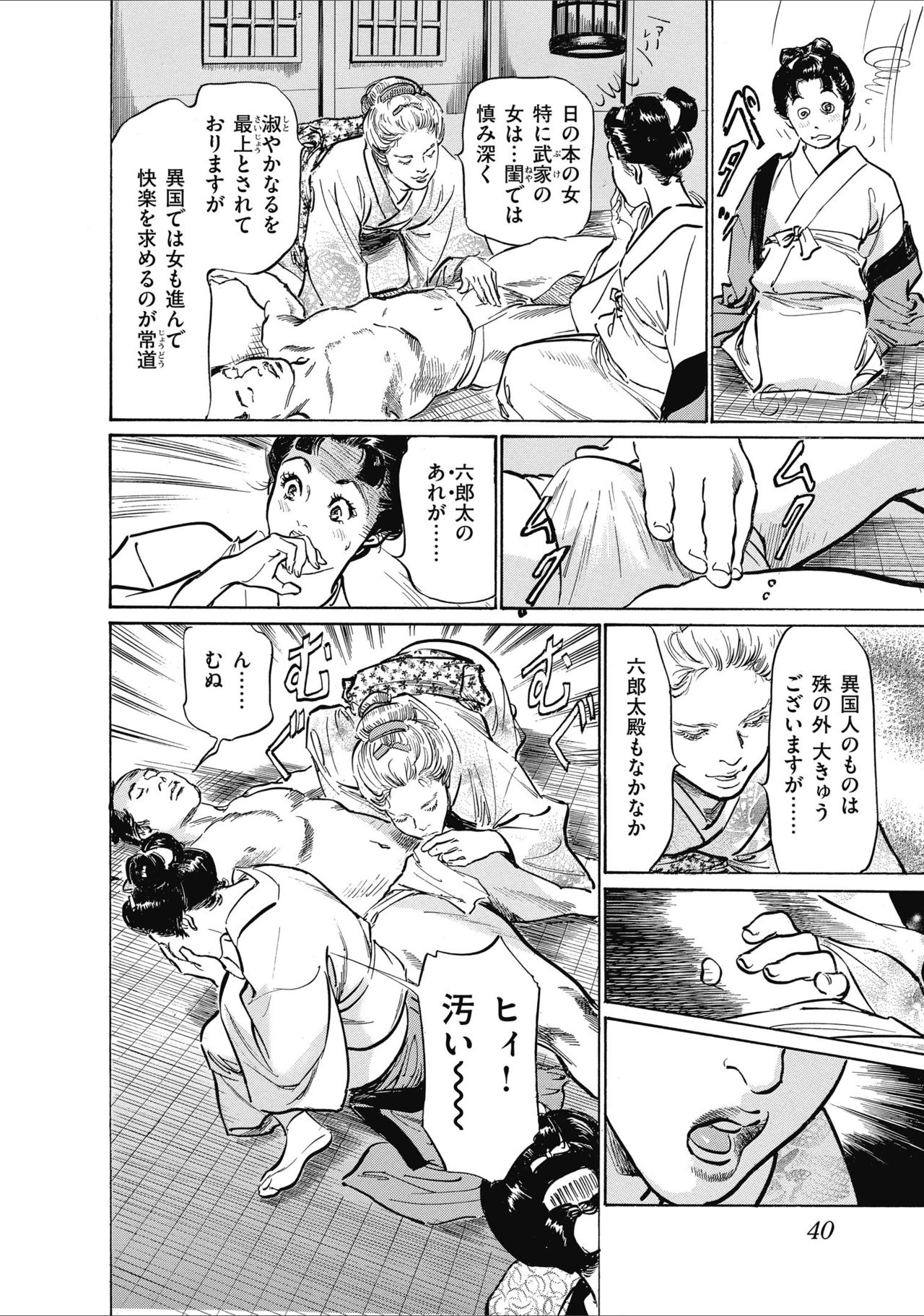 ひめごと 浮世艶草子 - Page 42