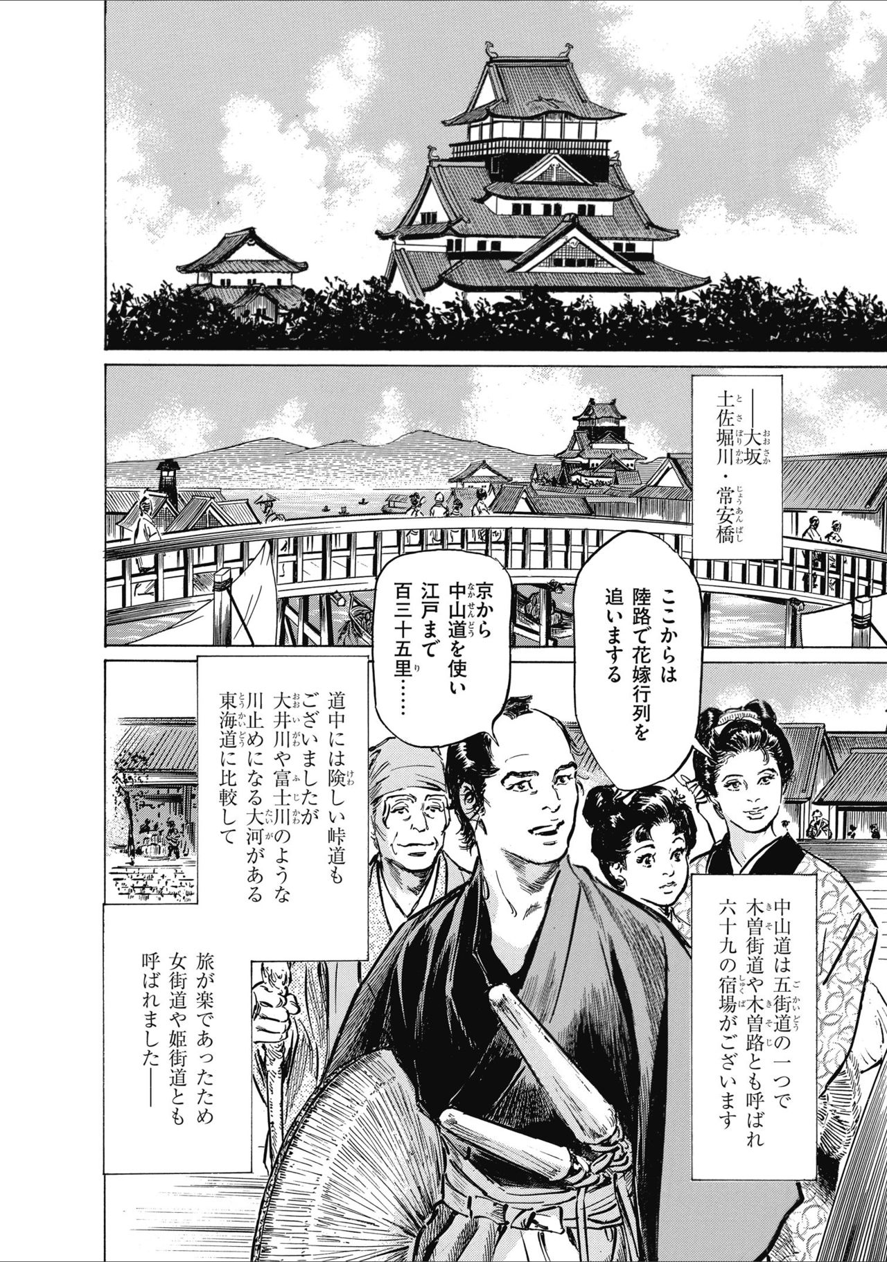 ひめごと 浮世艶草子 - Page 54