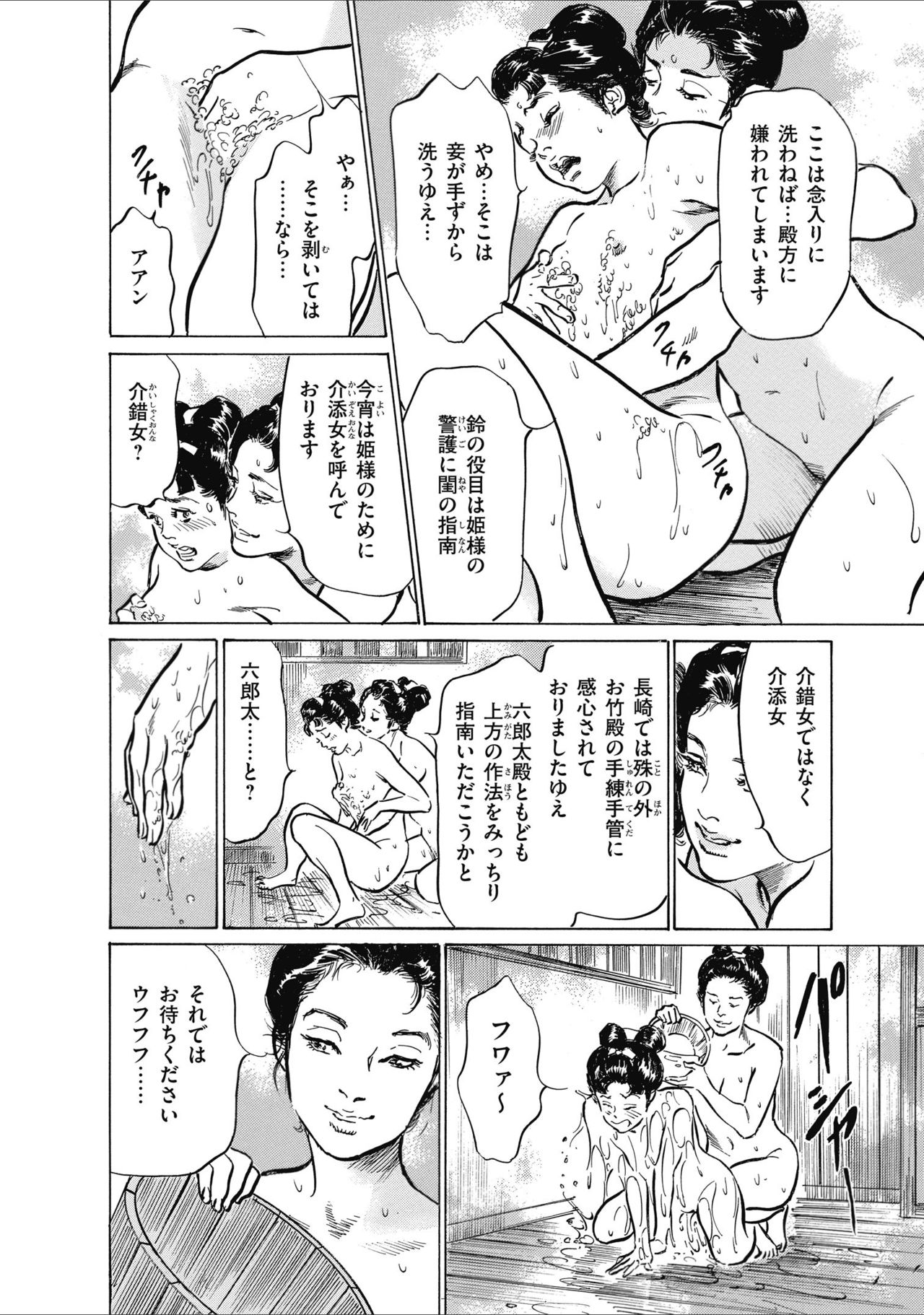 ひめごと 浮世艶草子 - Page 60