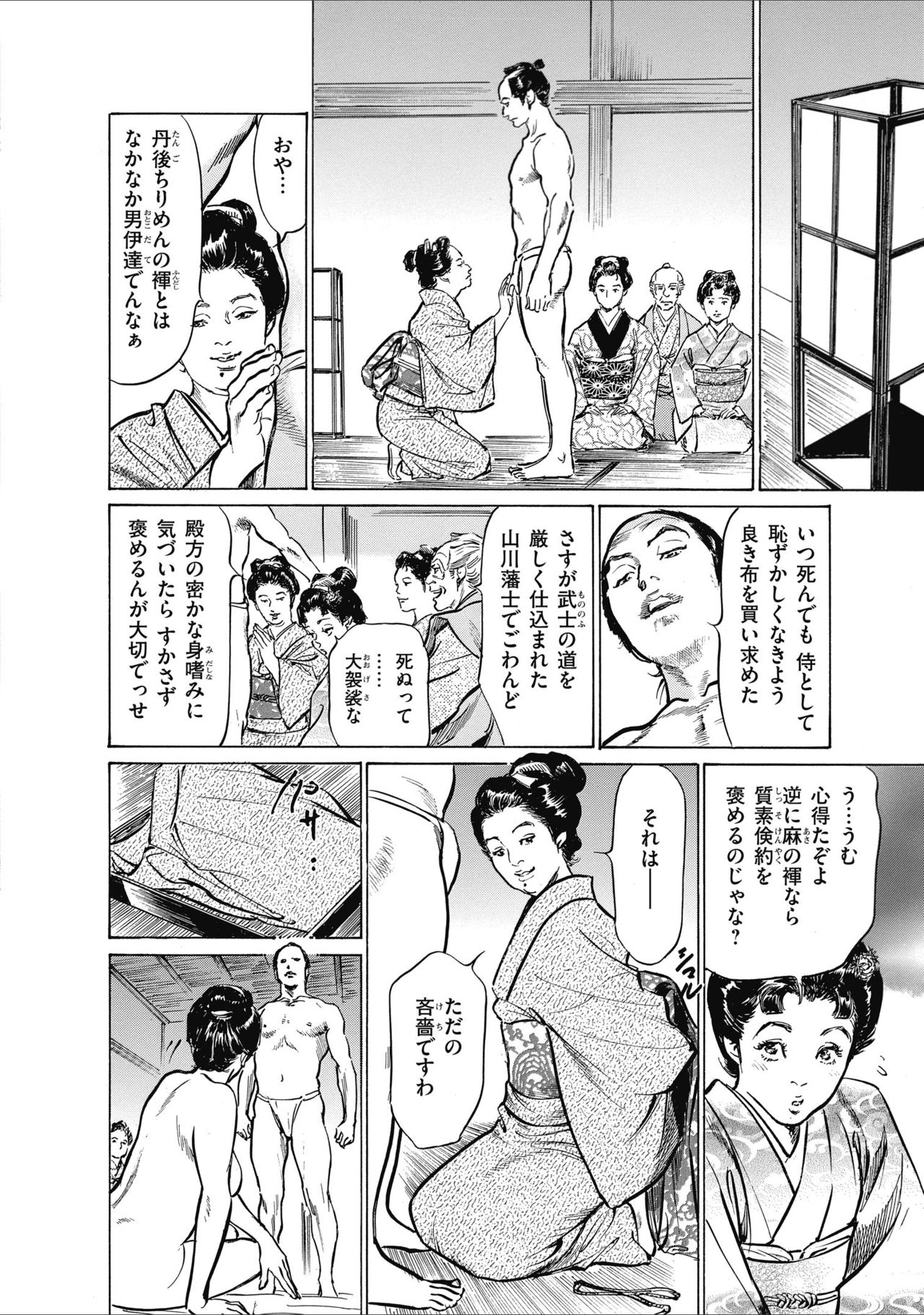 ひめごと 浮世艶草子 - Page 64