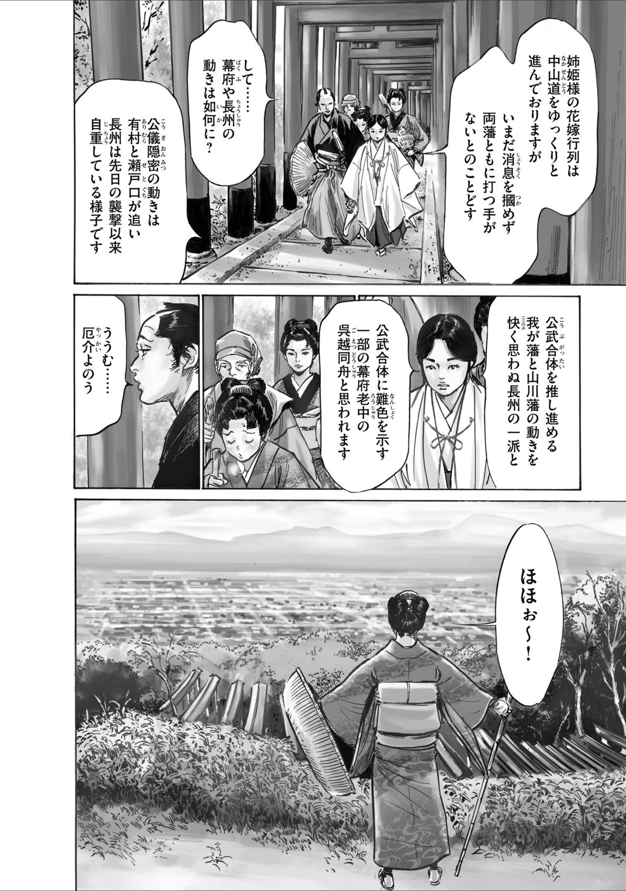 ひめごと 浮世艶草子 - Page 80