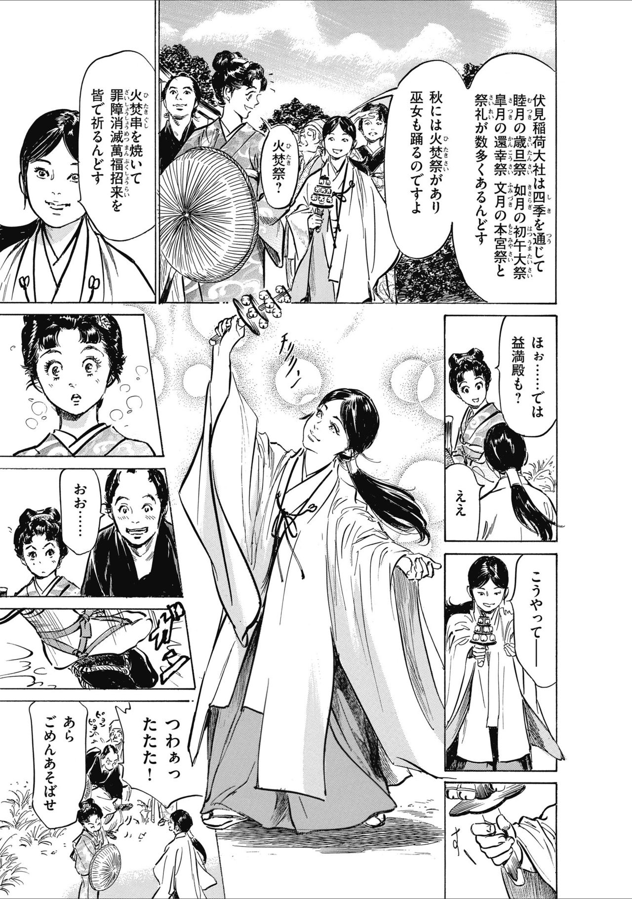 ひめごと 浮世艶草子 - Page 81