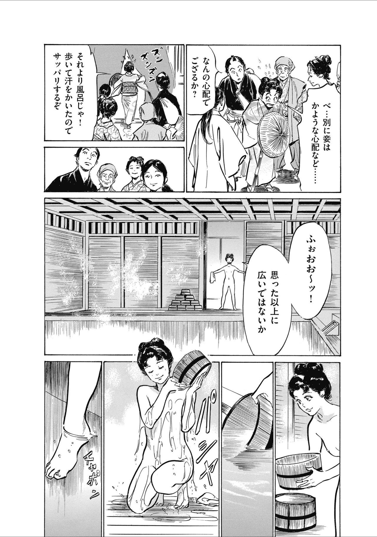 ひめごと 浮世艶草子 - Page 84