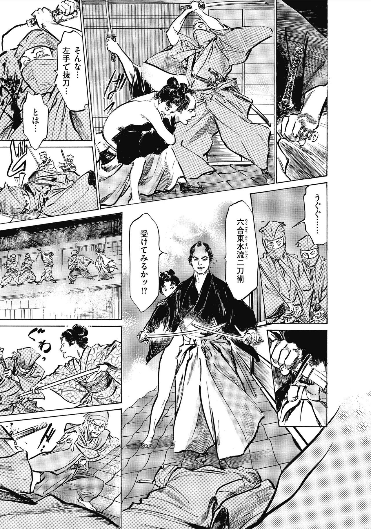 ひめごと 浮世艶草子 - Page 93
