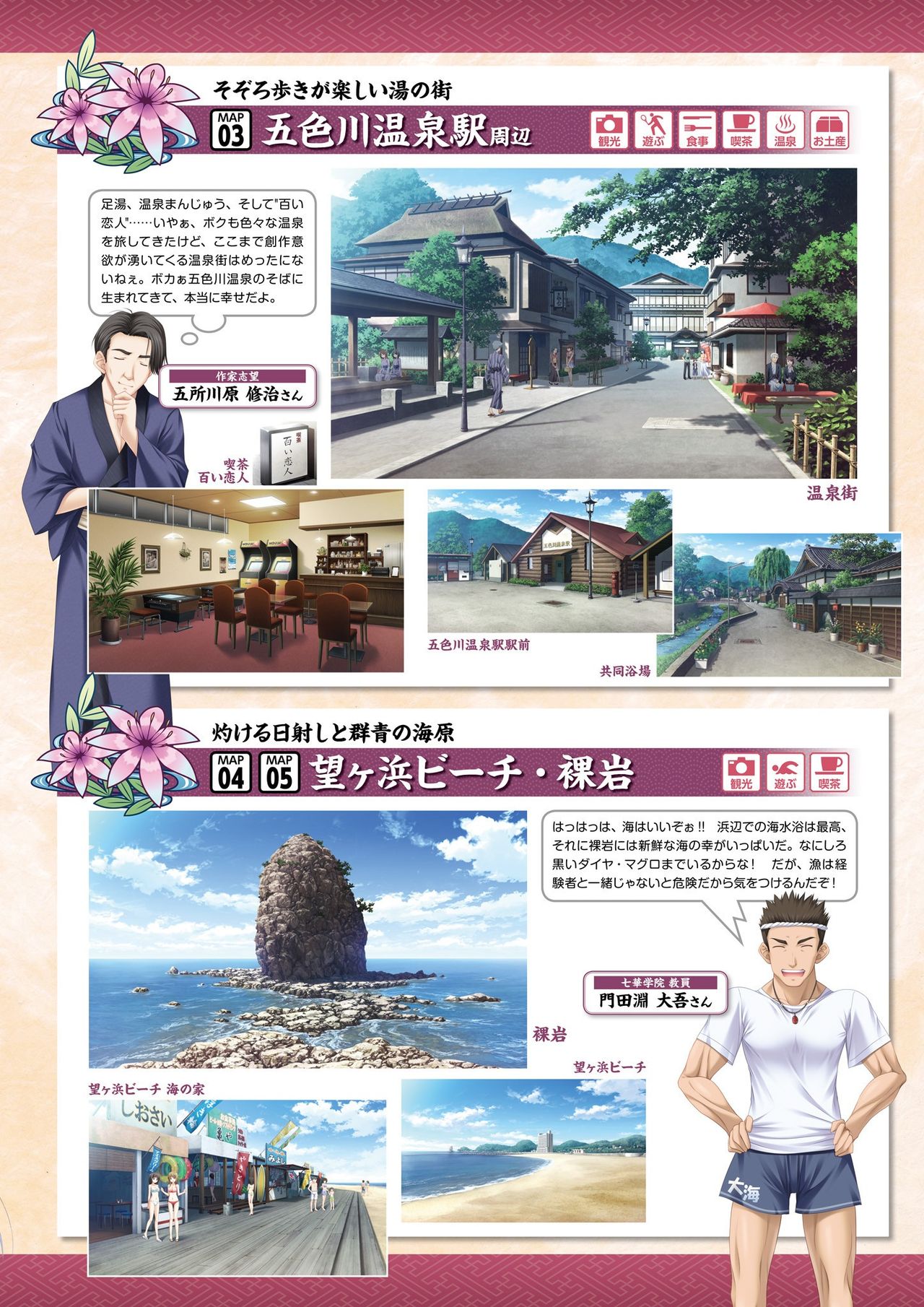 Hanairo Heptagram visual fanbook - Page 109