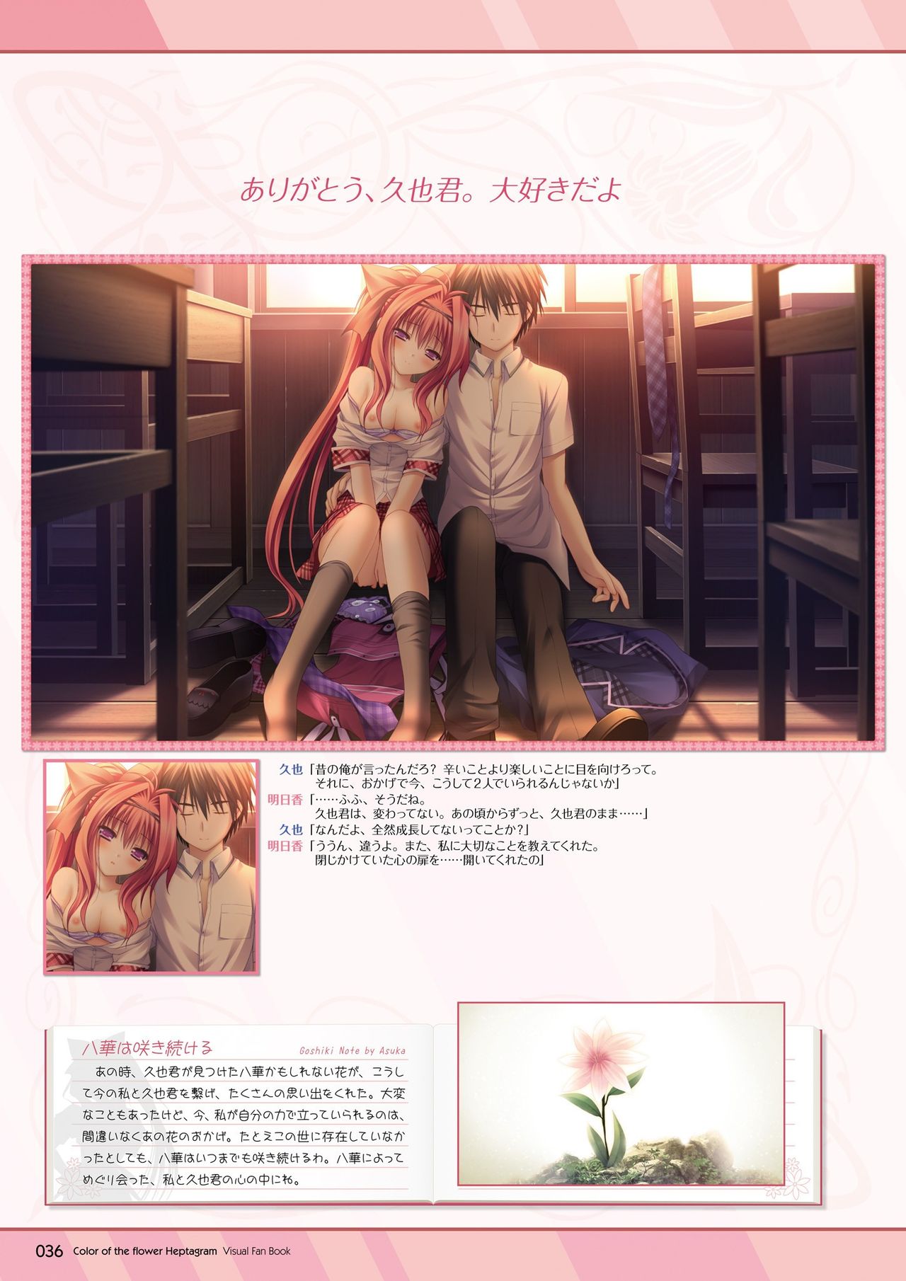 Hanairo Heptagram visual fanbook - Page 36