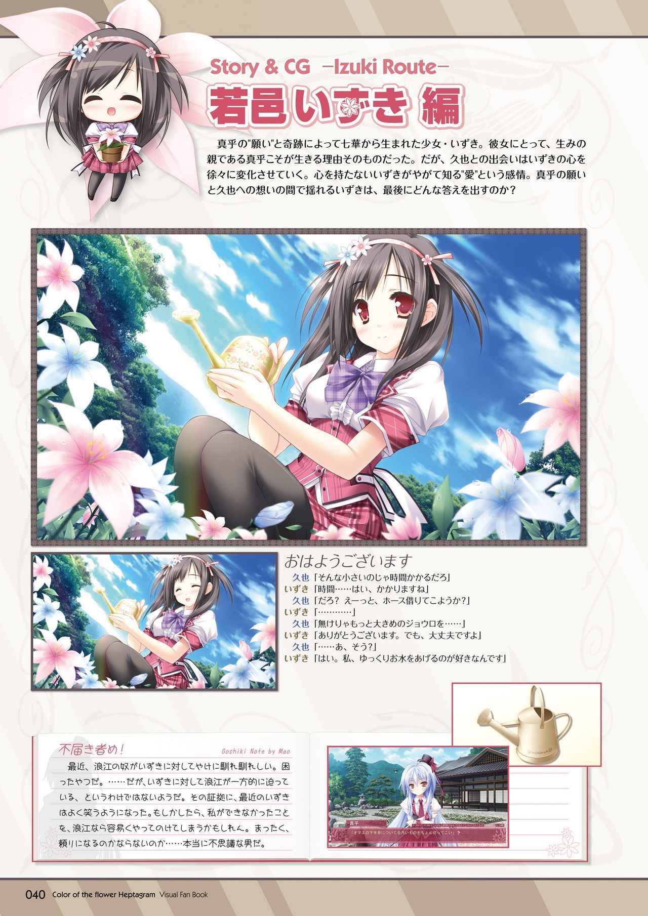 Hanairo Heptagram visual fanbook - Page 39