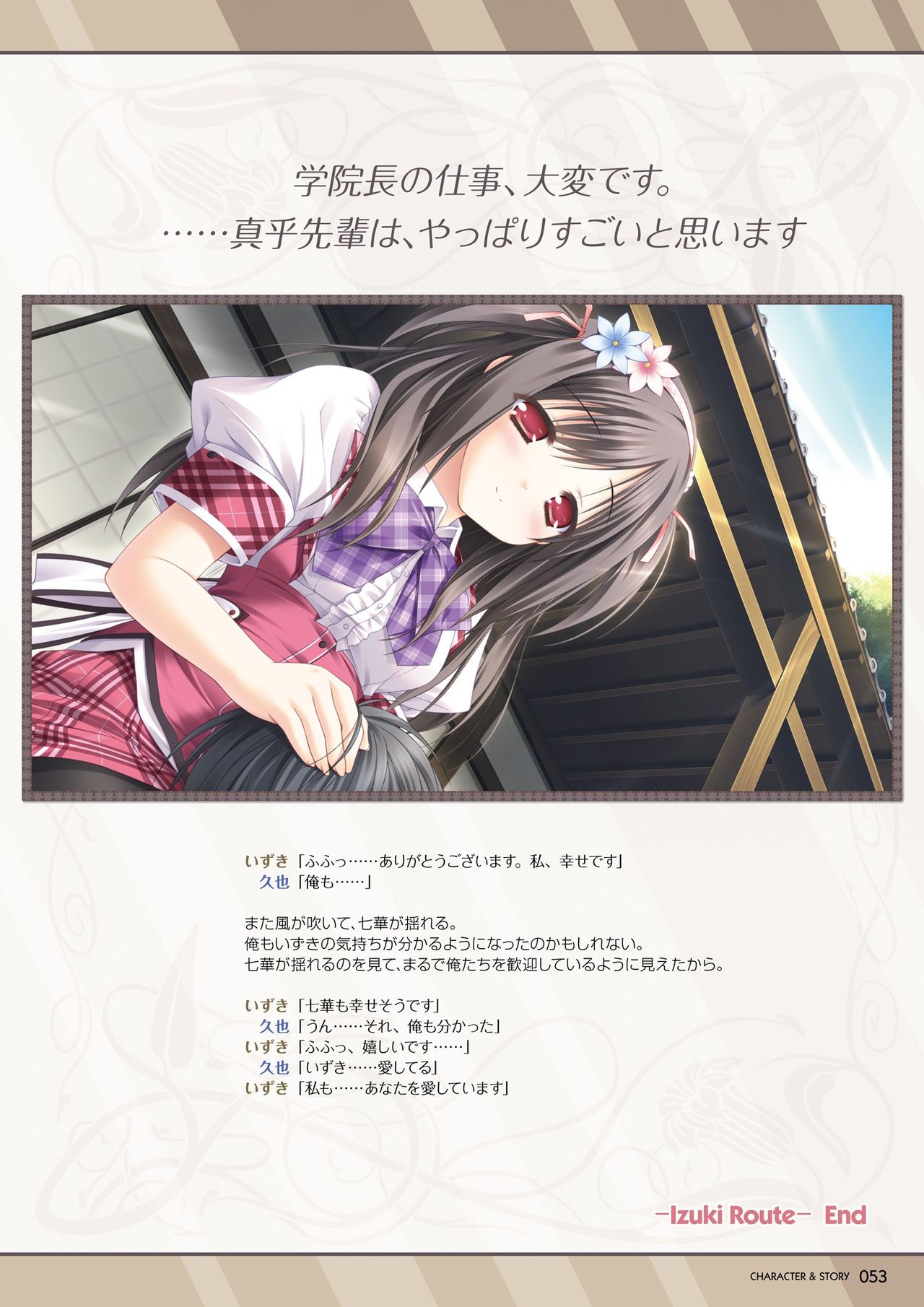 Hanairo Heptagram visual fanbook - Page 52