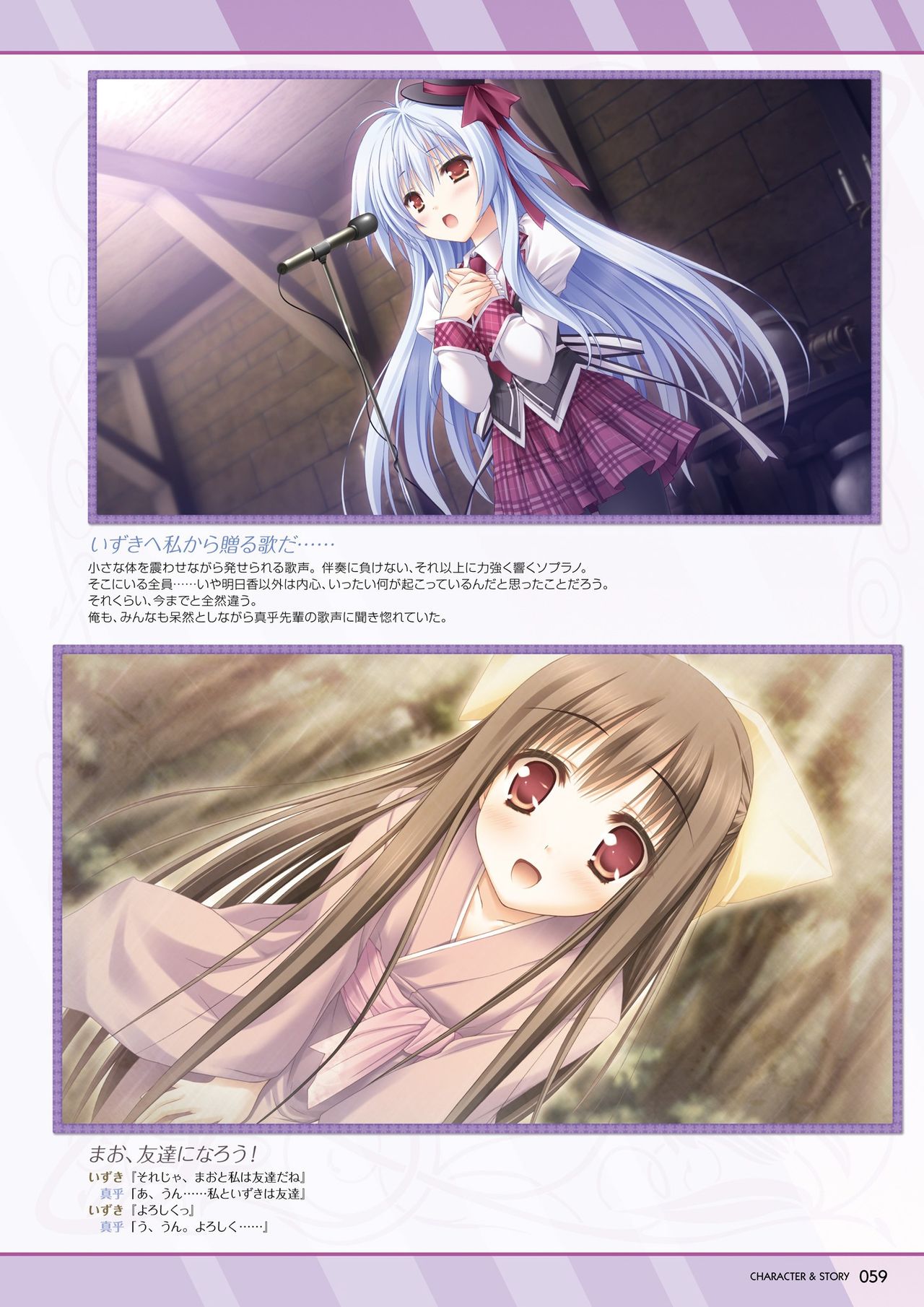 Hanairo Heptagram visual fanbook - Page 57