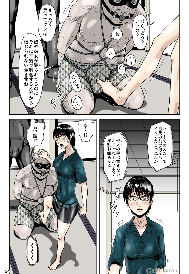 Ninja to Dorei to Uchuujin to - Page 55