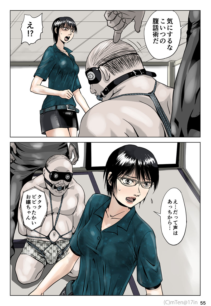 Ninja to Dorei to Uchuujin to - Page 56