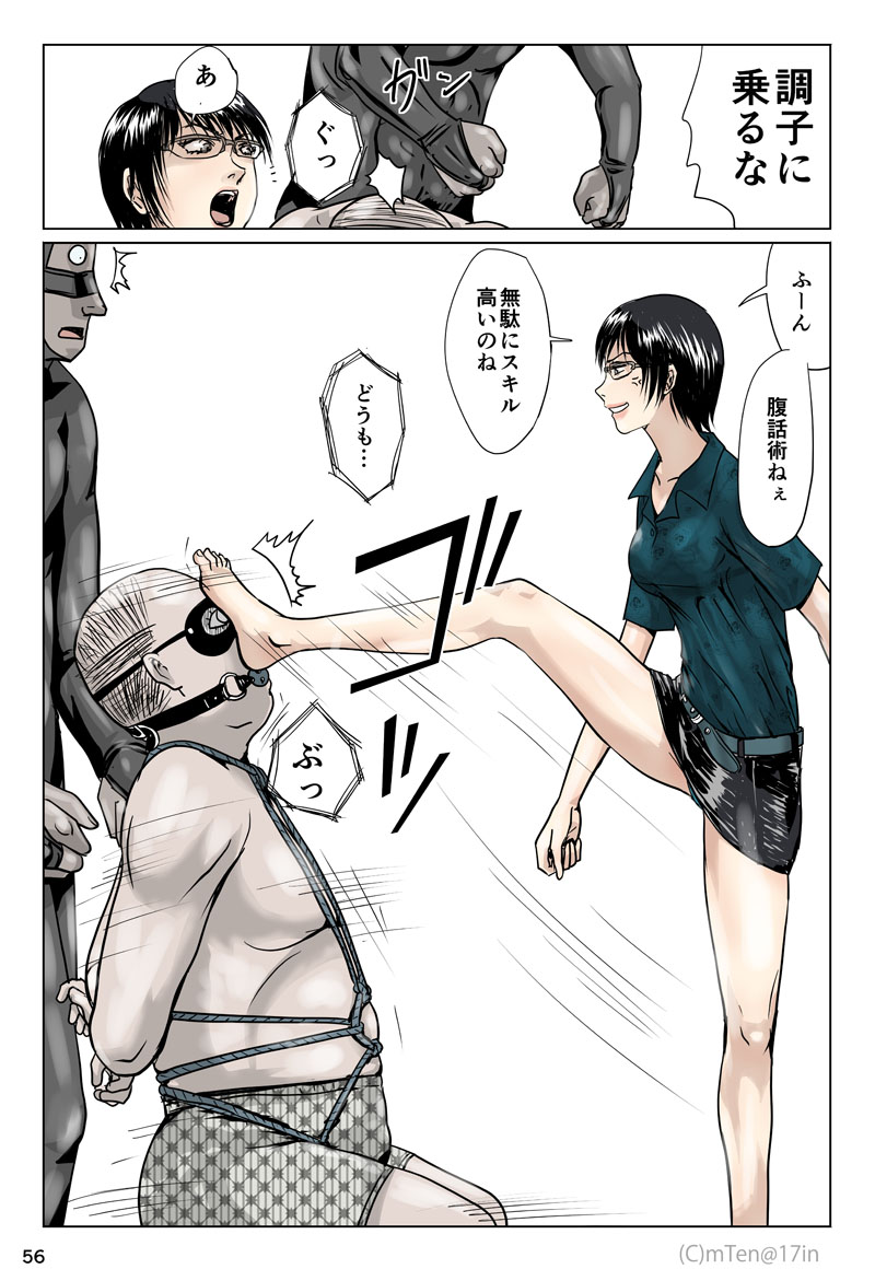 Ninja to Dorei to Uchuujin to - Page 57