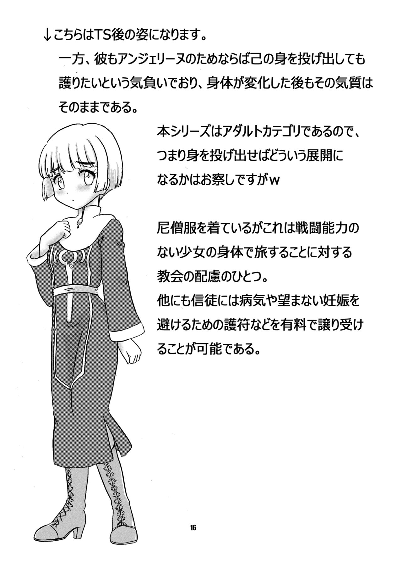 Noroware Seikishi no Keibatsu - Page 16