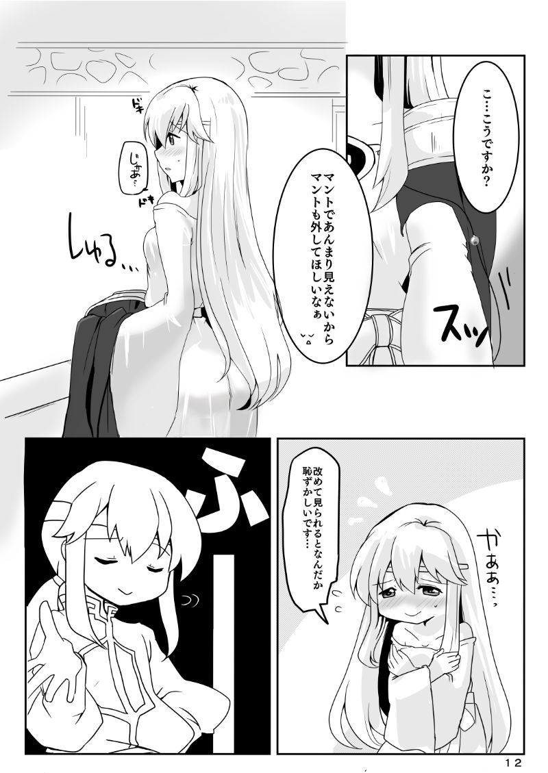 Kimi no Koko ga Kininaru! - Page 13