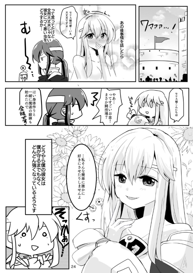 Kimi no Koko ga Kininaru! - Page 25
