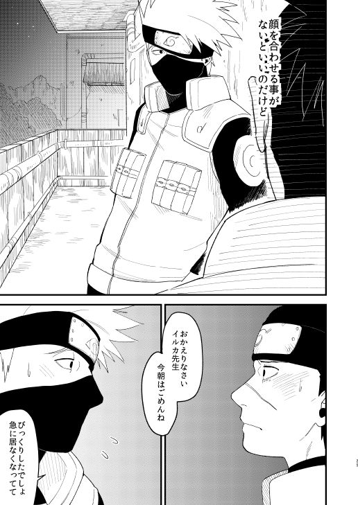 Yasashikunaide - Page 24