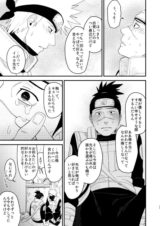 Yasashikunaide - Page 32