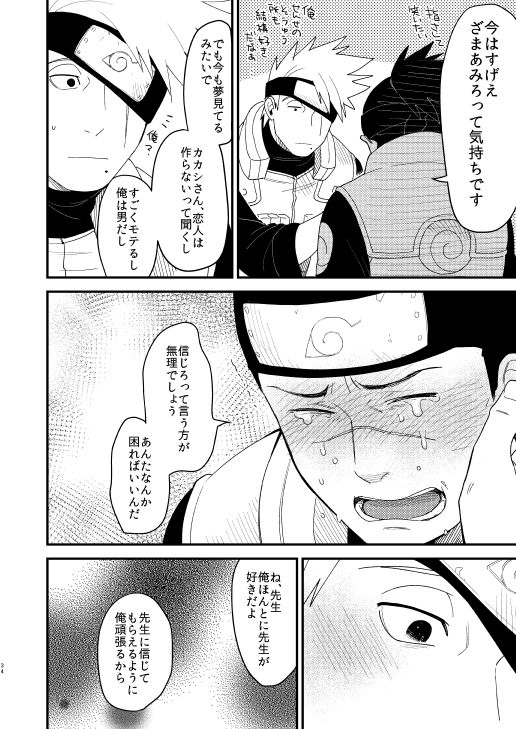 Yasashikunaide - Page 33