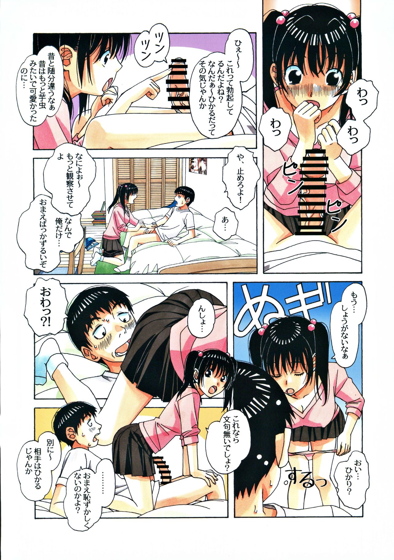 Osananajimi to Onaji Yane no Shita de 1 - Page 15