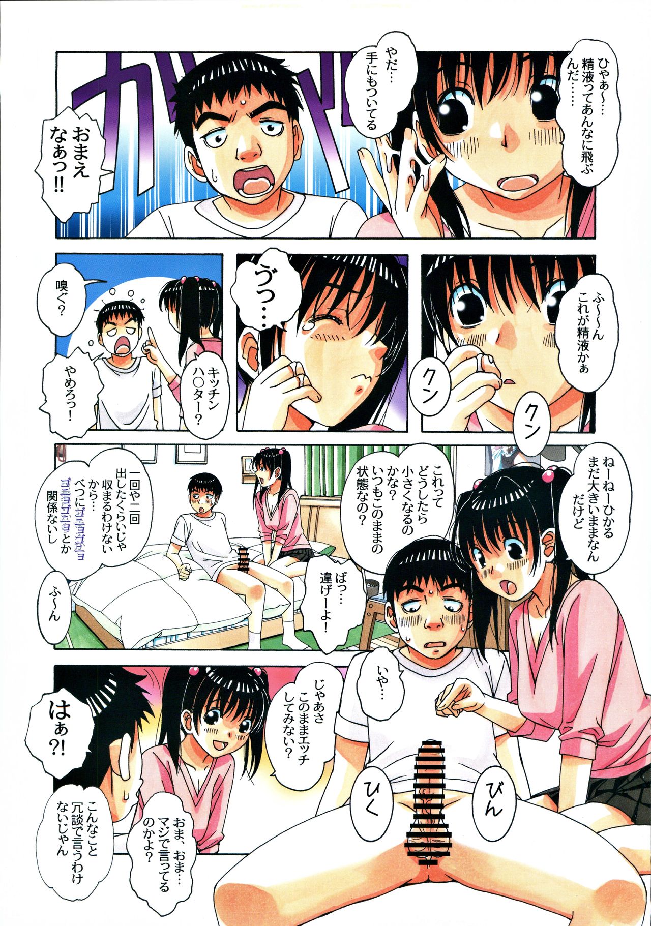 Osananajimi to Onaji Yane no Shita de 1 - Page 18