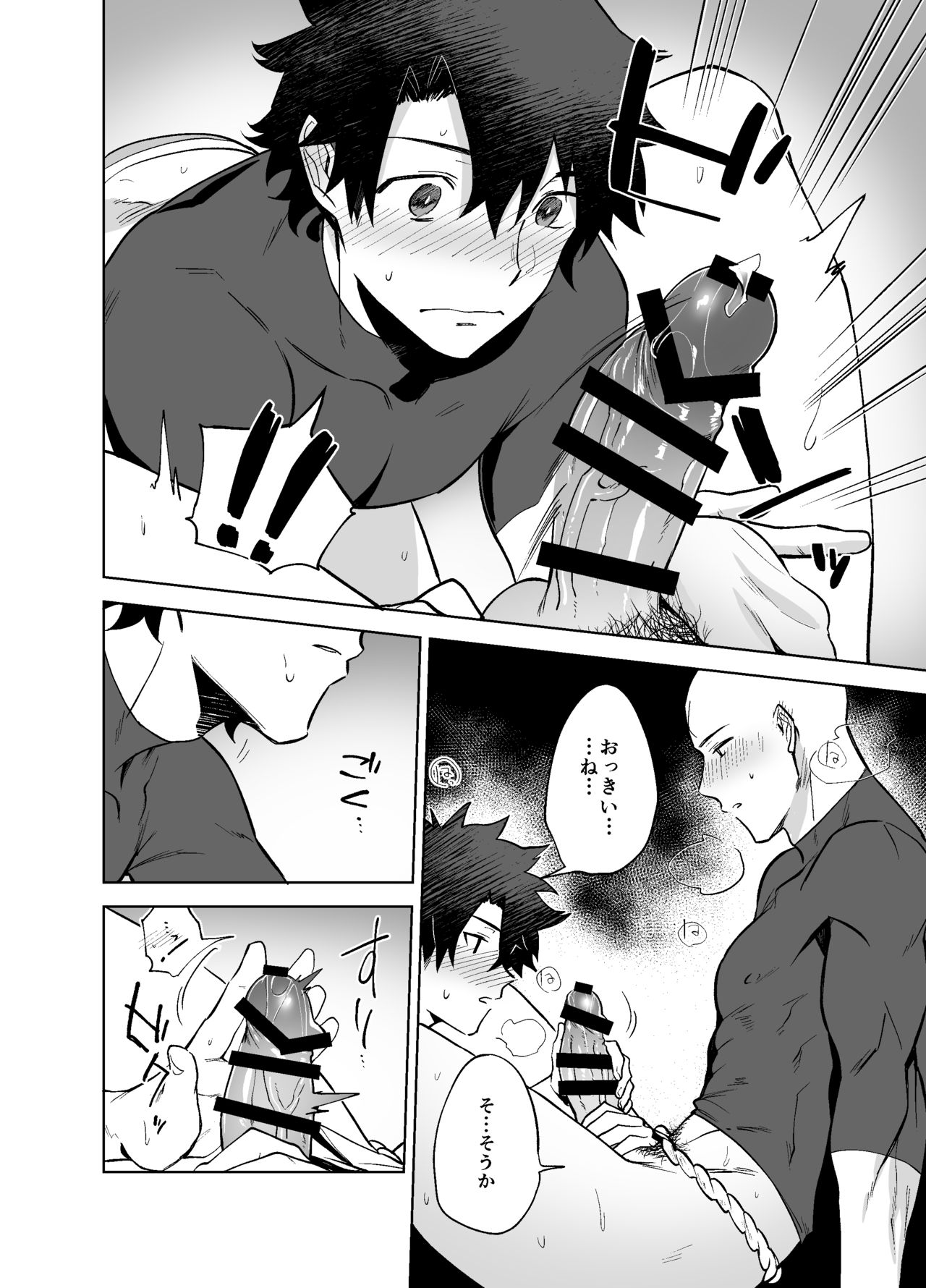 Bouzu to Fushidara - Page 15