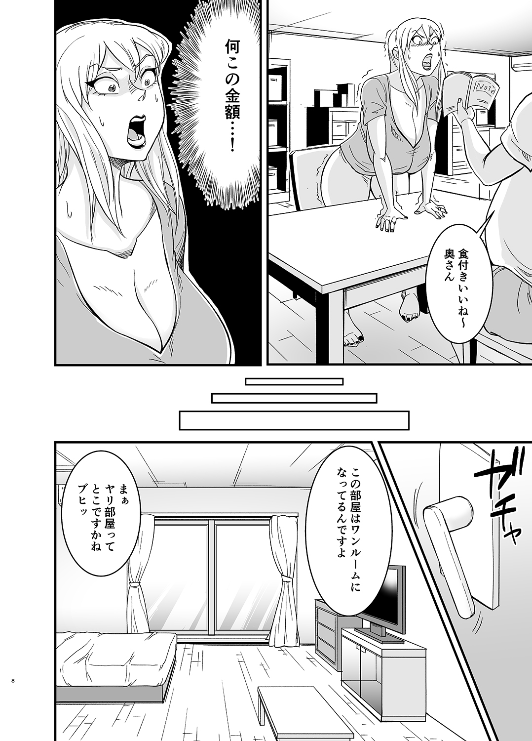 Netorare Jukujo Marina-san - Page 9