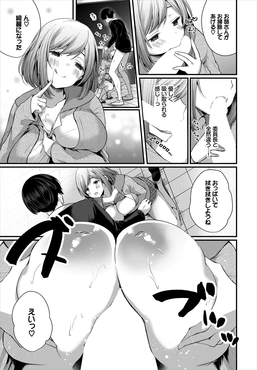 Dascomi Vol.2 - Page 57