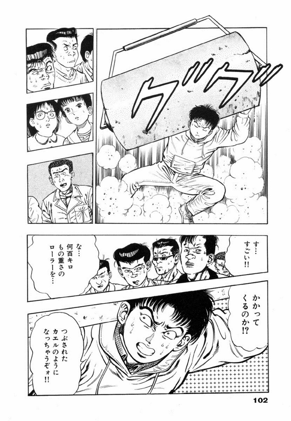Oni no Kotarou 1 - Page 105