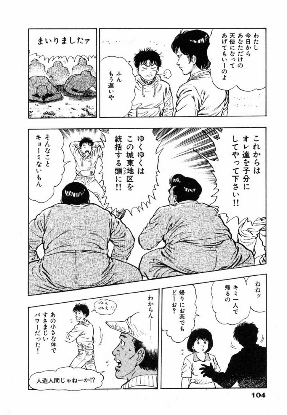 Oni no Kotarou 1 - Page 107