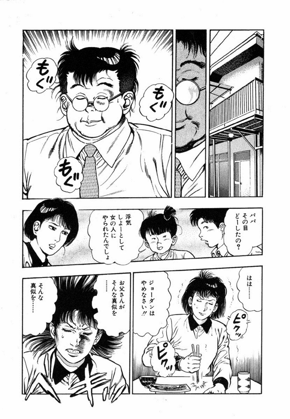 Oni no Kotarou 1 - Page 112