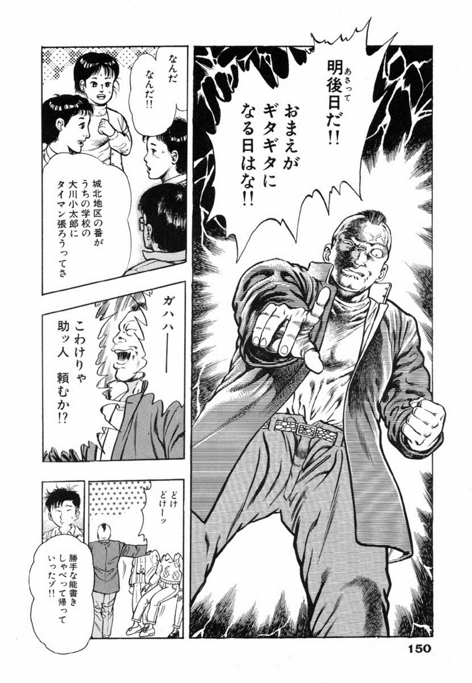 Oni no Kotarou 1 - Page 153