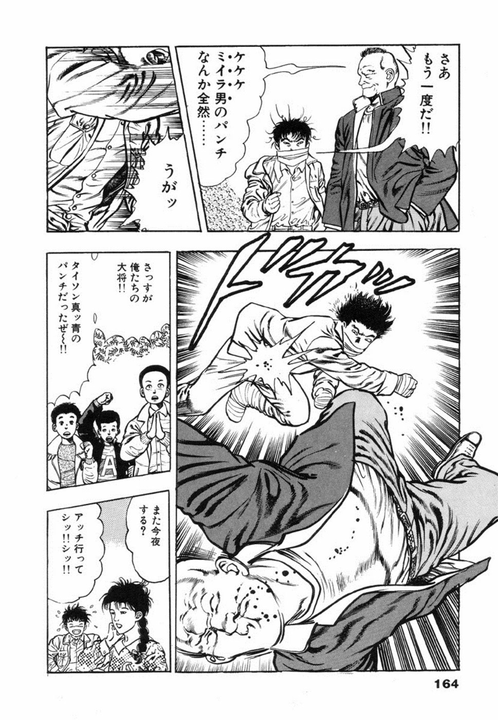 Oni no Kotarou 1 - Page 167