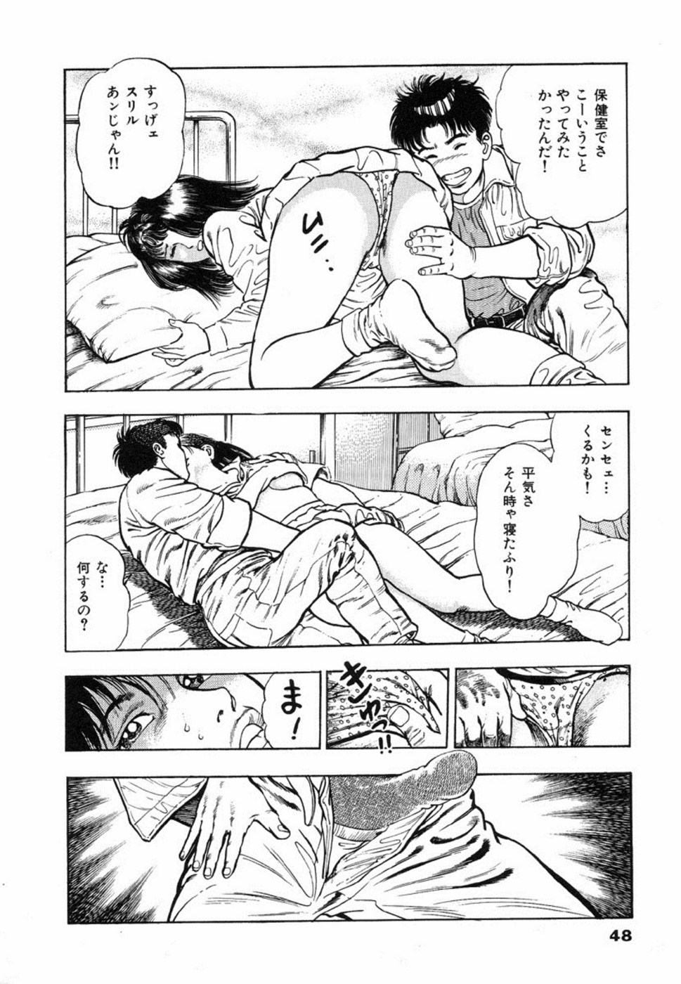 Oni no Kotarou 1 - Page 51