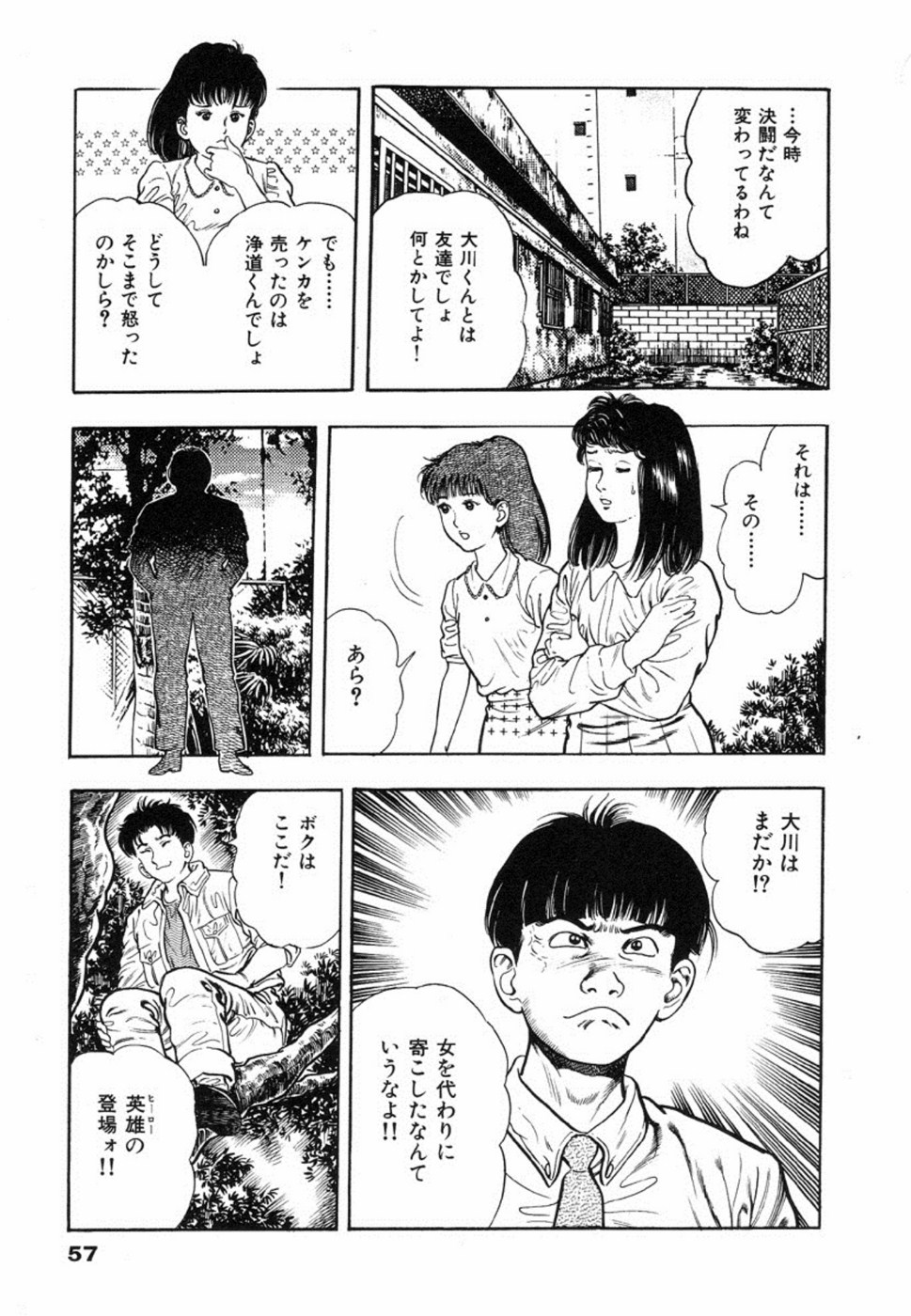 Oni no Kotarou 1 - Page 60