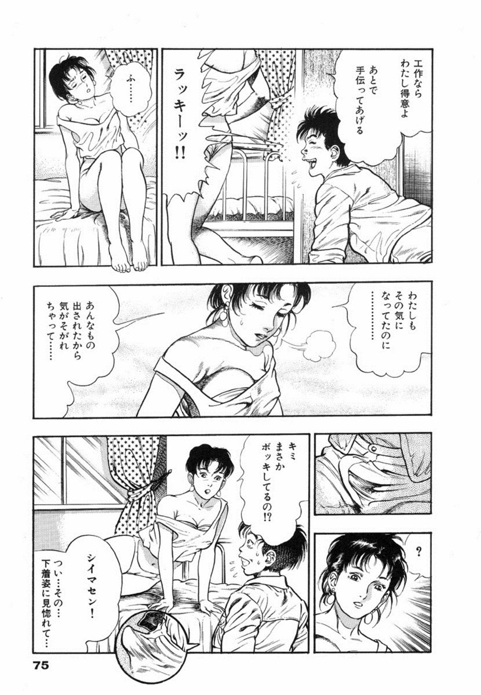 Oni no Kotarou 1 - Page 78