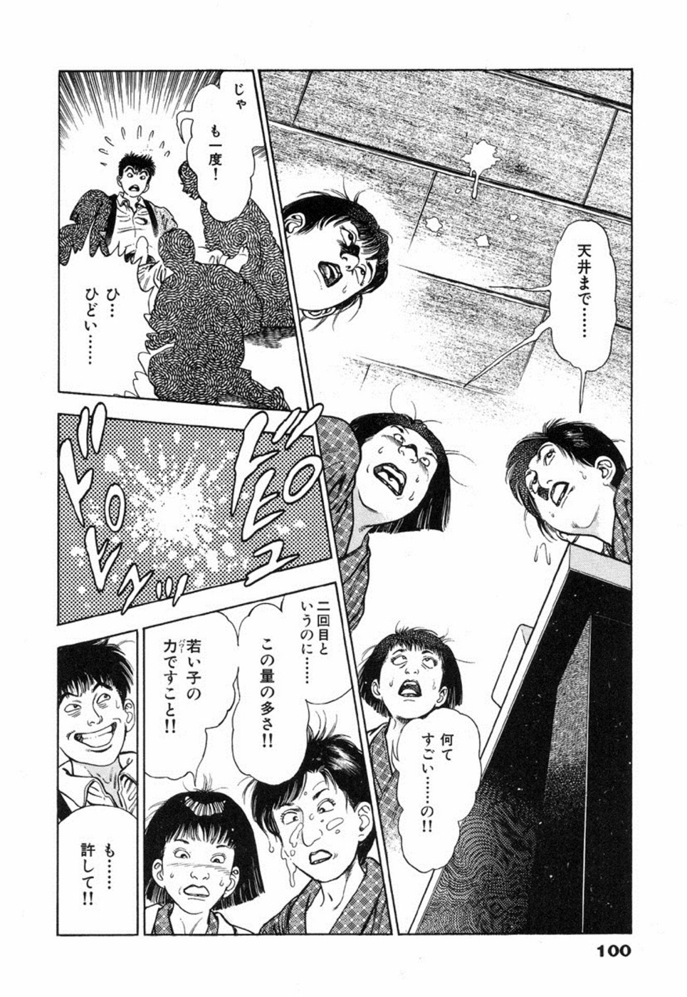 Oni no Kotarou 2 - Page 105