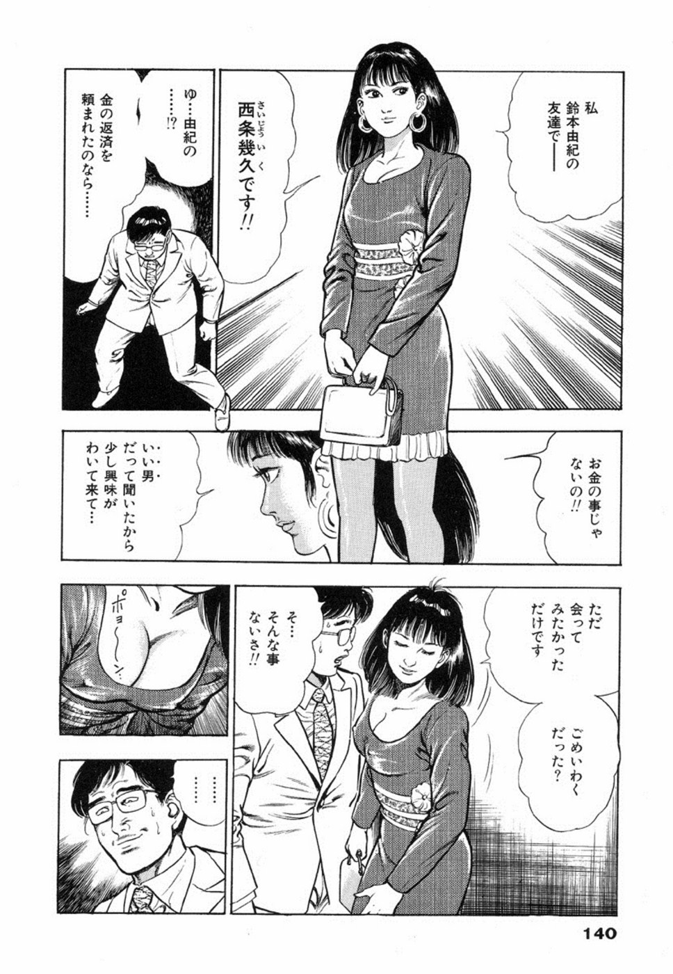 Oni no Kotarou 2 - Page 144
