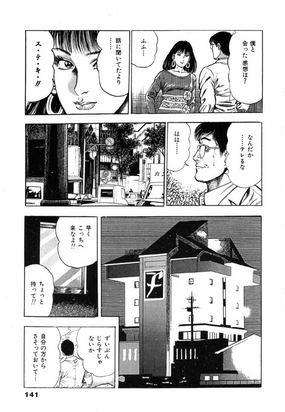 Oni no Kotarou 2 - Page 145
