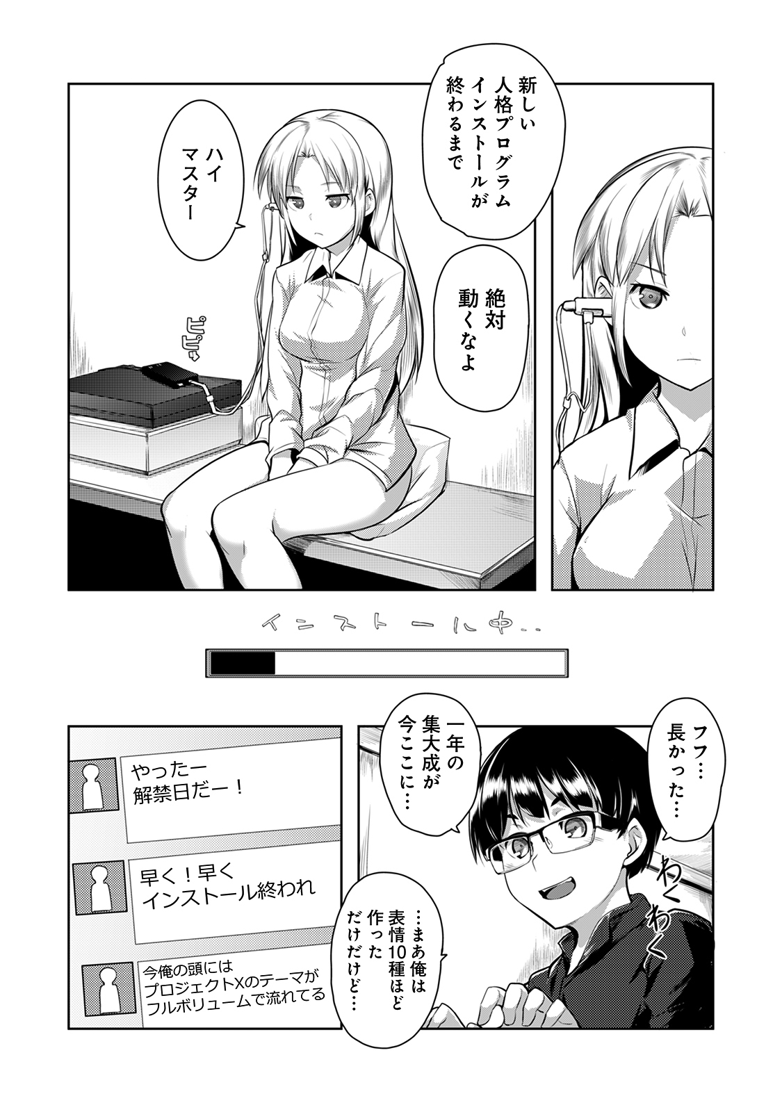 Shuuchishin Install - Page 12