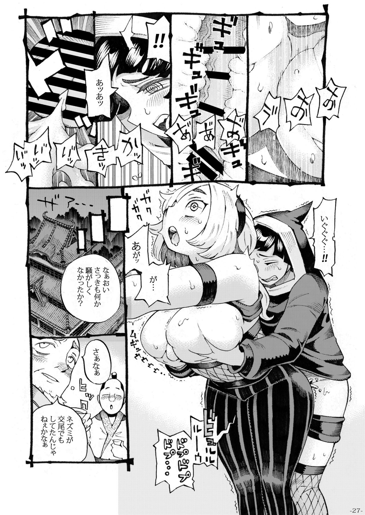 Kunoichi wa Deshi to Oshinobi de - Page 27