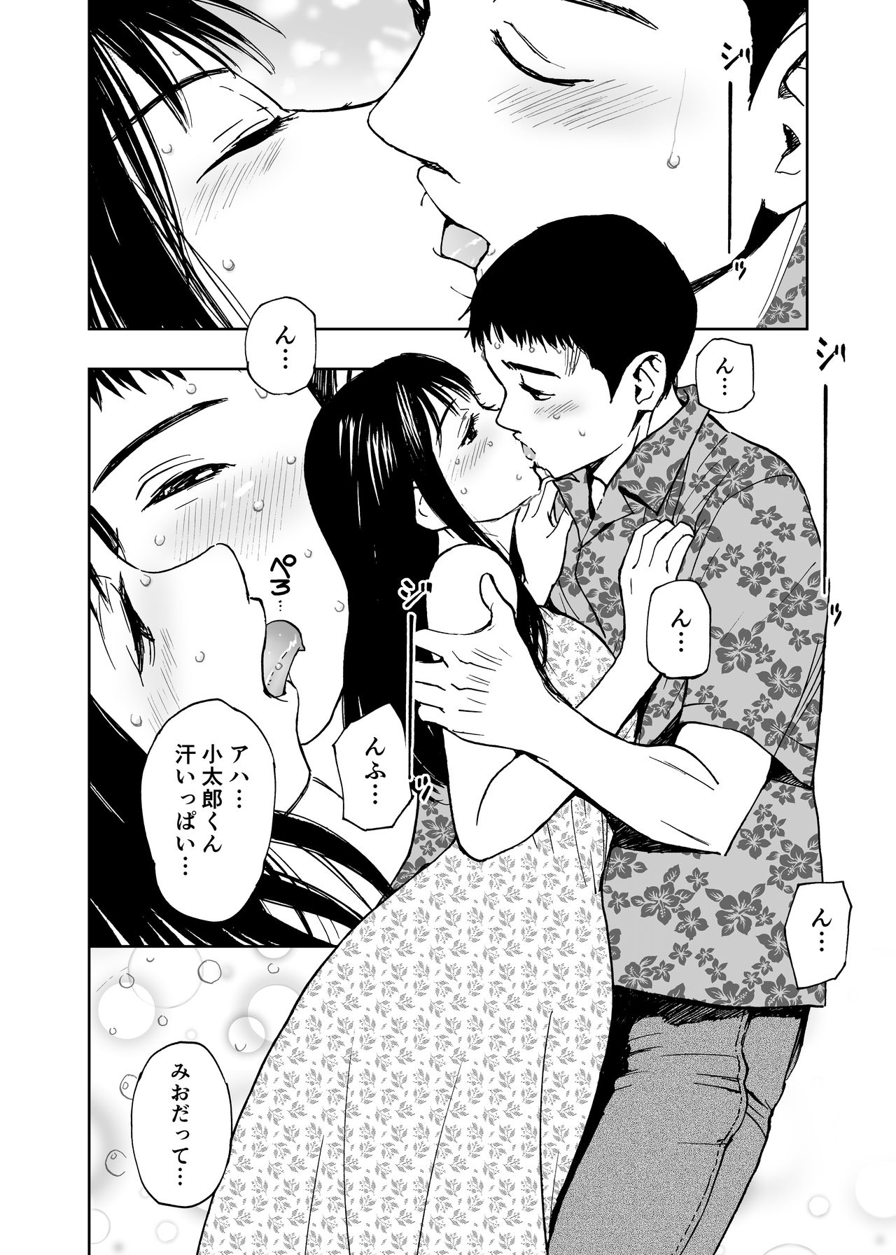 Natsu no Tabi <Honeymoon> - Page 15