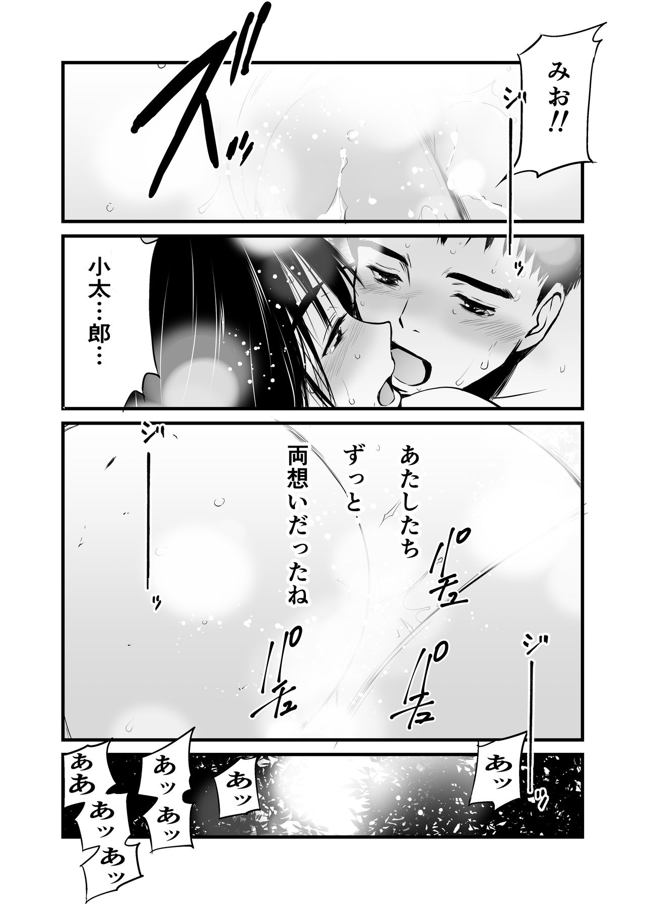 Natsu no Tabi <Honeymoon> - Page 23