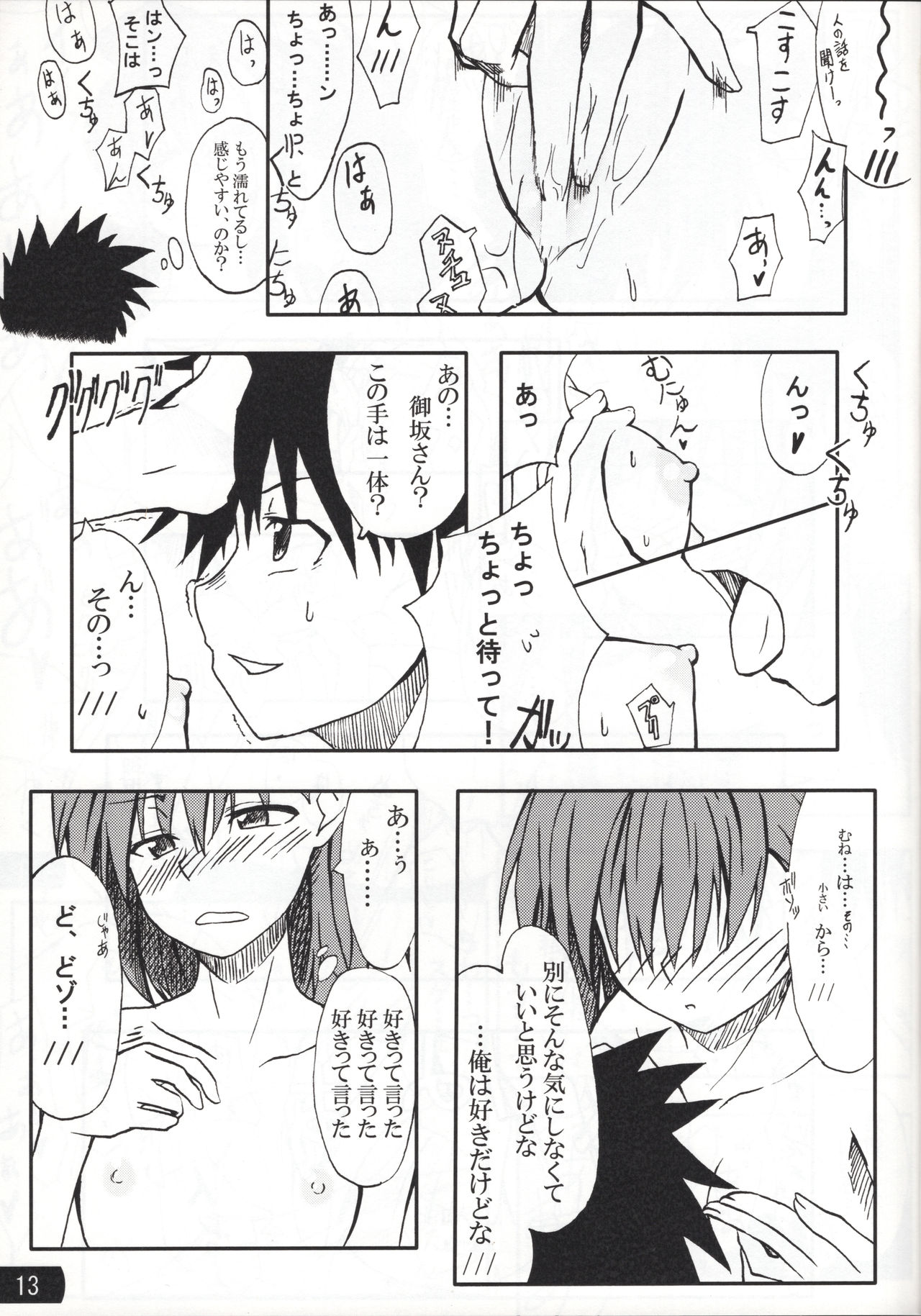 Toaru mousou no chou denji hon 02 - Page 12